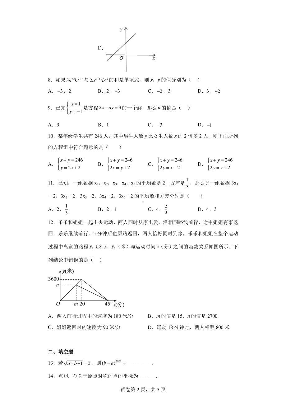 贵州省毕节市七星关区第五教育集团2022-2023学年八年级上学期期末数学试题.pdf_第2页