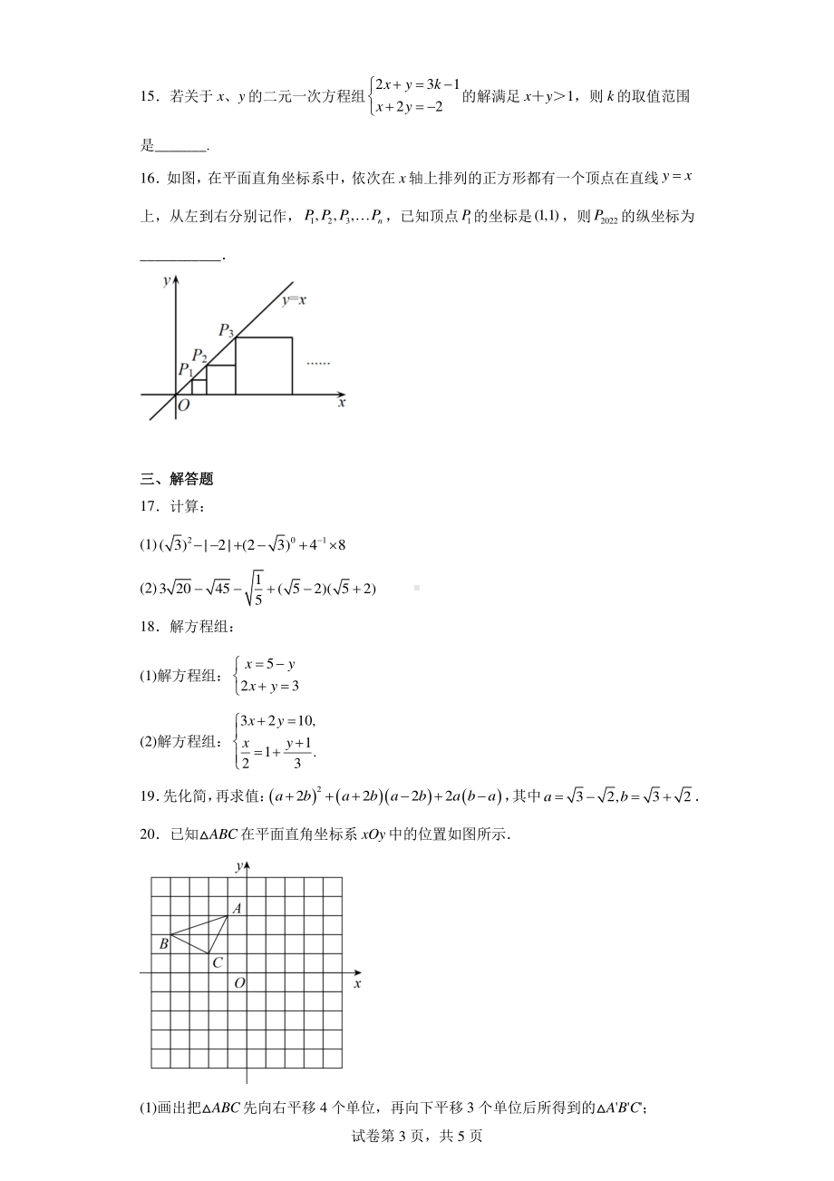 贵州省毕节市七星关区第五教育集团2022-2023学年八年级上学期期末数学试题.pdf_第3页