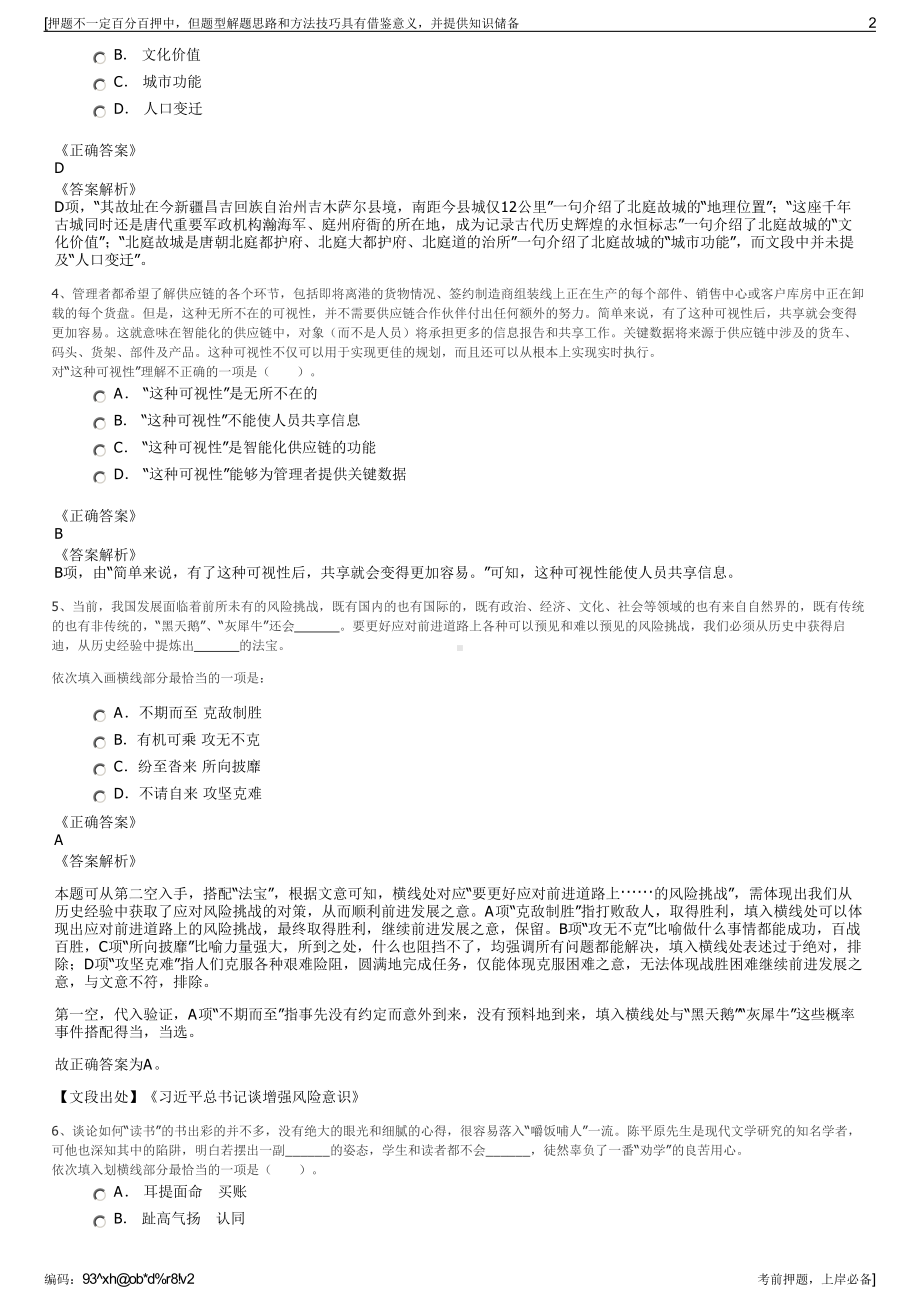 2023年中国人保财险四川分公司招聘笔试冲刺题（带答案解析）.pdf_第2页