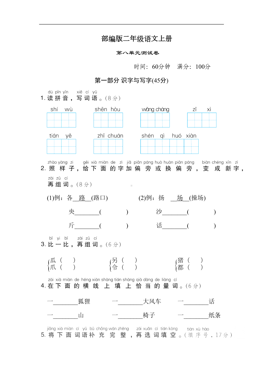 部编版语文二年级上册-第八单元测试卷(含答案)(DOC 10页).doc_第1页