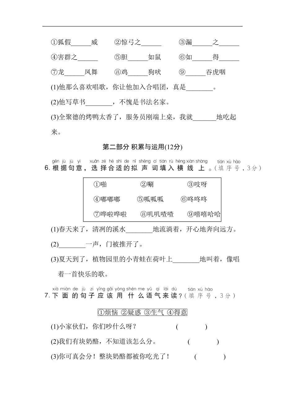 部编版语文二年级上册-第八单元测试卷(含答案)(DOC 10页).doc_第2页