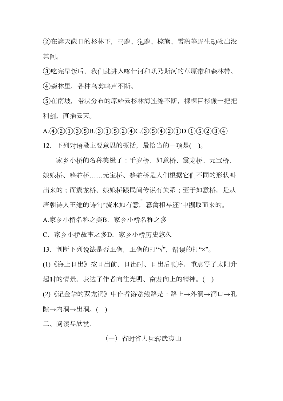 统编版四年级下册语文第五单元测试卷(含答案)(DOC 11页).docx_第3页