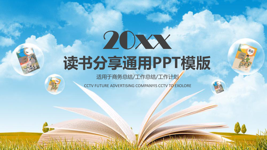 读书分享通用模板课件.pptx_第1页