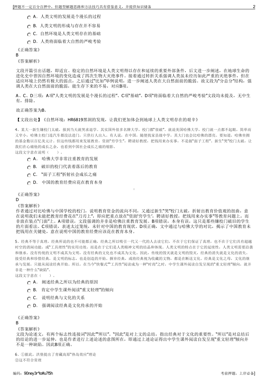 2023年山东省山重建机有限公司招聘笔试冲刺题（带答案解析）.pdf_第2页