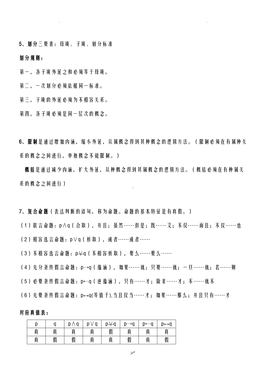 逻辑学复习资料(DOC 15页).doc_第3页