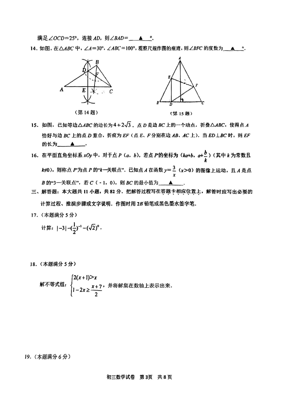 江苏省苏州市叶圣陶中学2022~2023学年九年级数学一模试题 - 副本.pdf_第3页