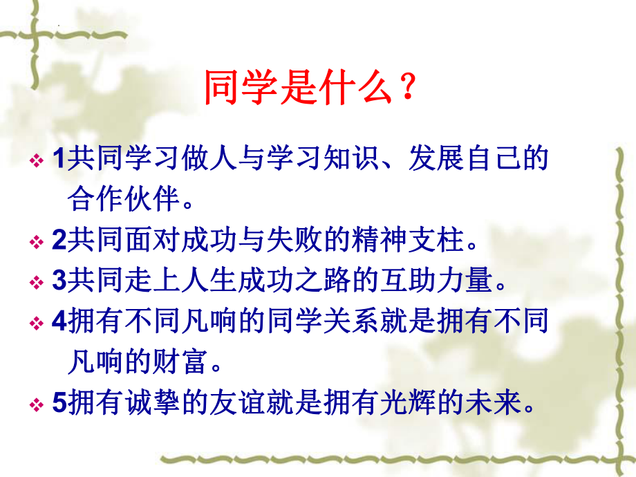 《团结友爱共建和谐班级！》主题班会　ppt课件.pptx_第3页