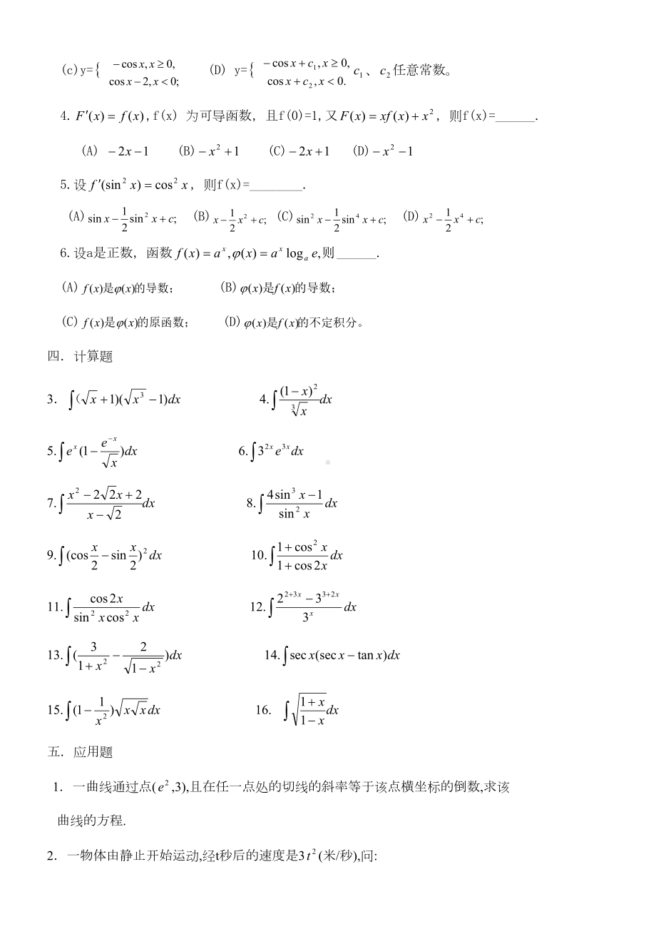 高等数学不定积分习题(DOC 9页).doc_第2页