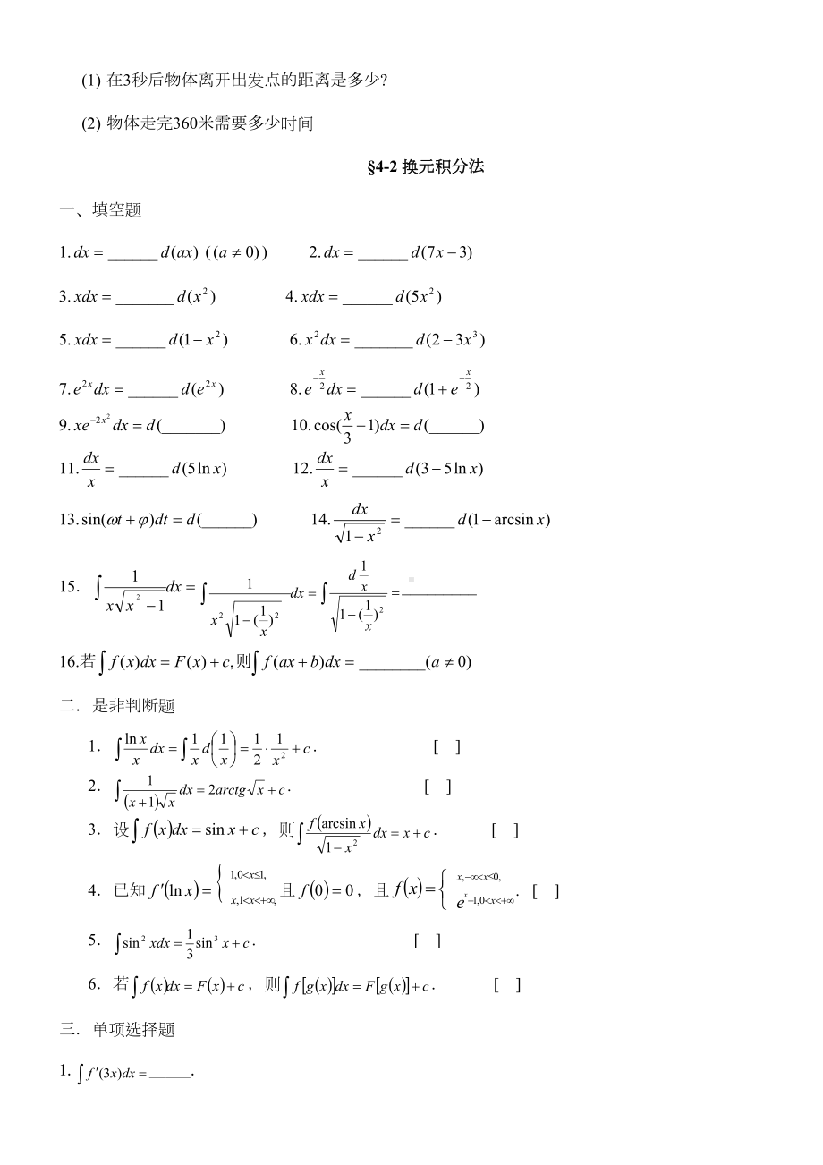 高等数学不定积分习题(DOC 9页).doc_第3页