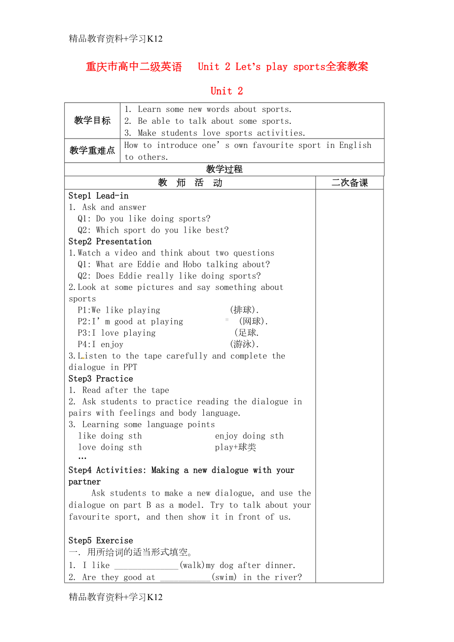 重庆市高中二级英语--Unit-2-Let’s-play-sports全套教案(DOC 13页).doc_第1页