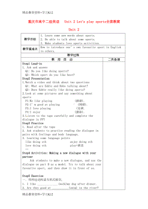 重庆市高中二级英语--Unit-2-Let’s-play-sports全套教案(DOC 13页).doc