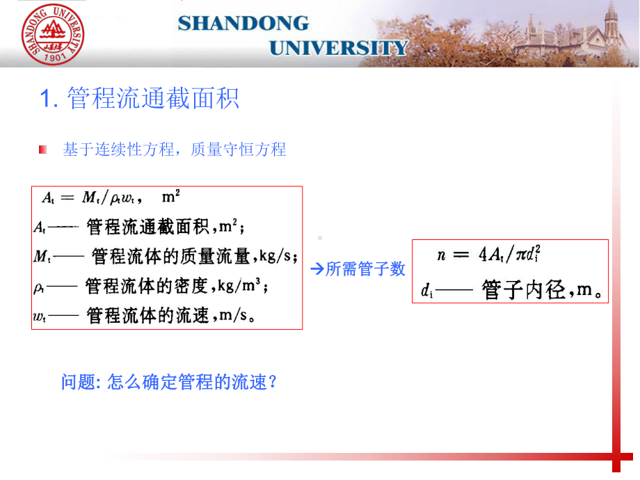 管壳式热交换器的热力计算课件.ppt_第3页