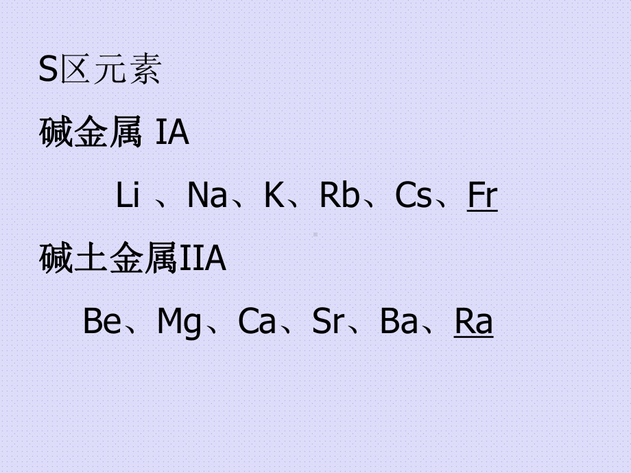 碱金属和碱土金属课件.ppt_第1页