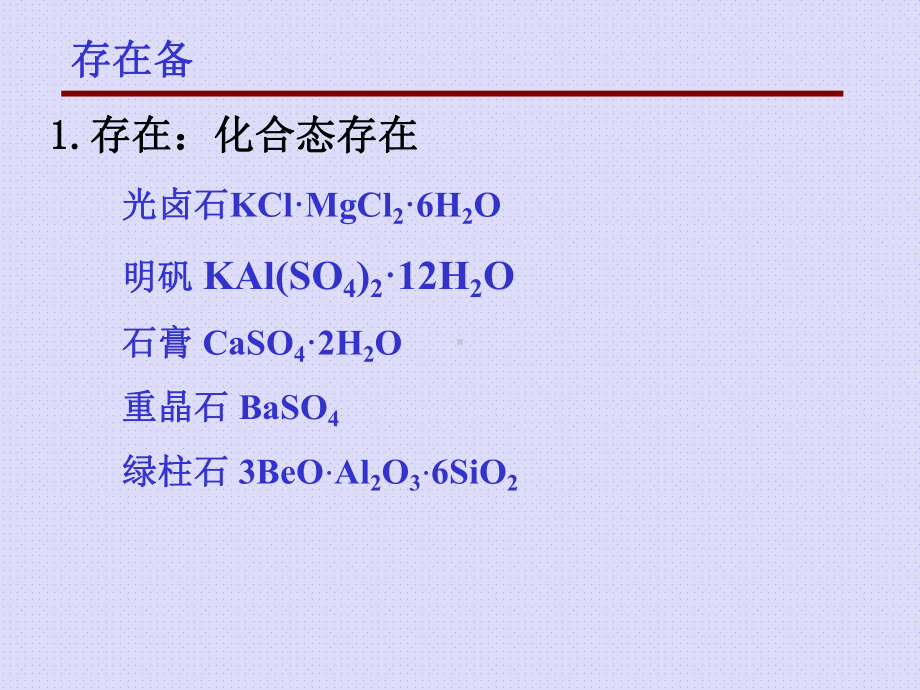 碱金属和碱土金属课件.ppt_第3页