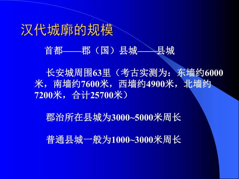 第四讲秦汉时期课件.ppt_第3页