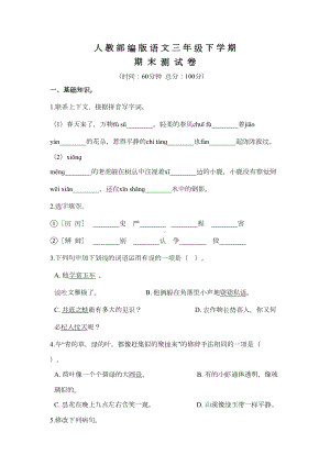 部编版三年级下册语文《期末考试题》(附答案)(DOC 8页).docx