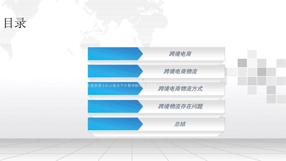 跨境电商物流方案.ppt_第2页