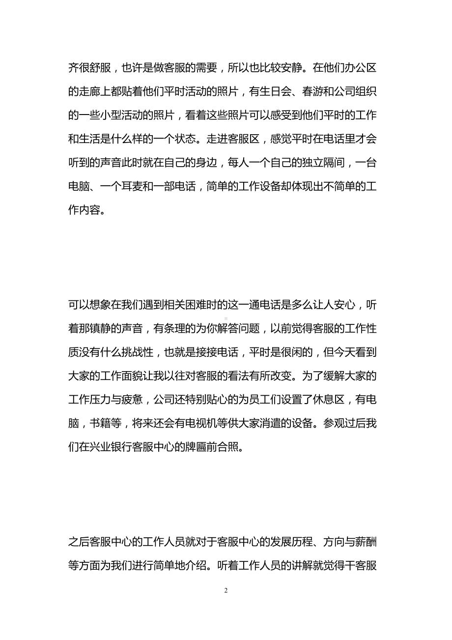 银行参观学习的心得体会(DOC 13页).doc_第2页