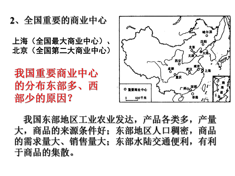 中国的商业和旅游业.ppt_第3页