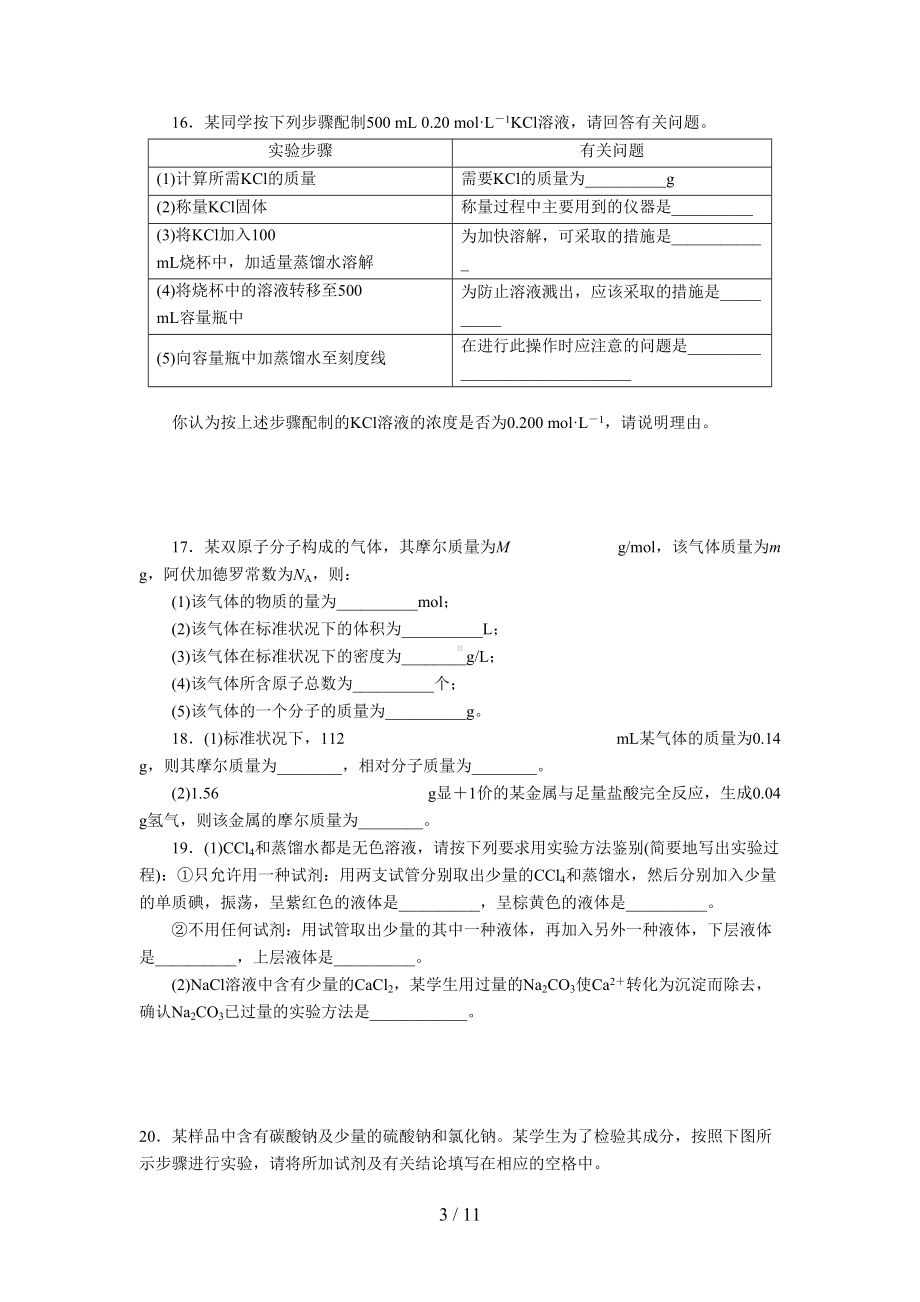 高一化学必修一第一章单元测试题(含标准答案及解析)[1](DOC 11页).doc_第3页