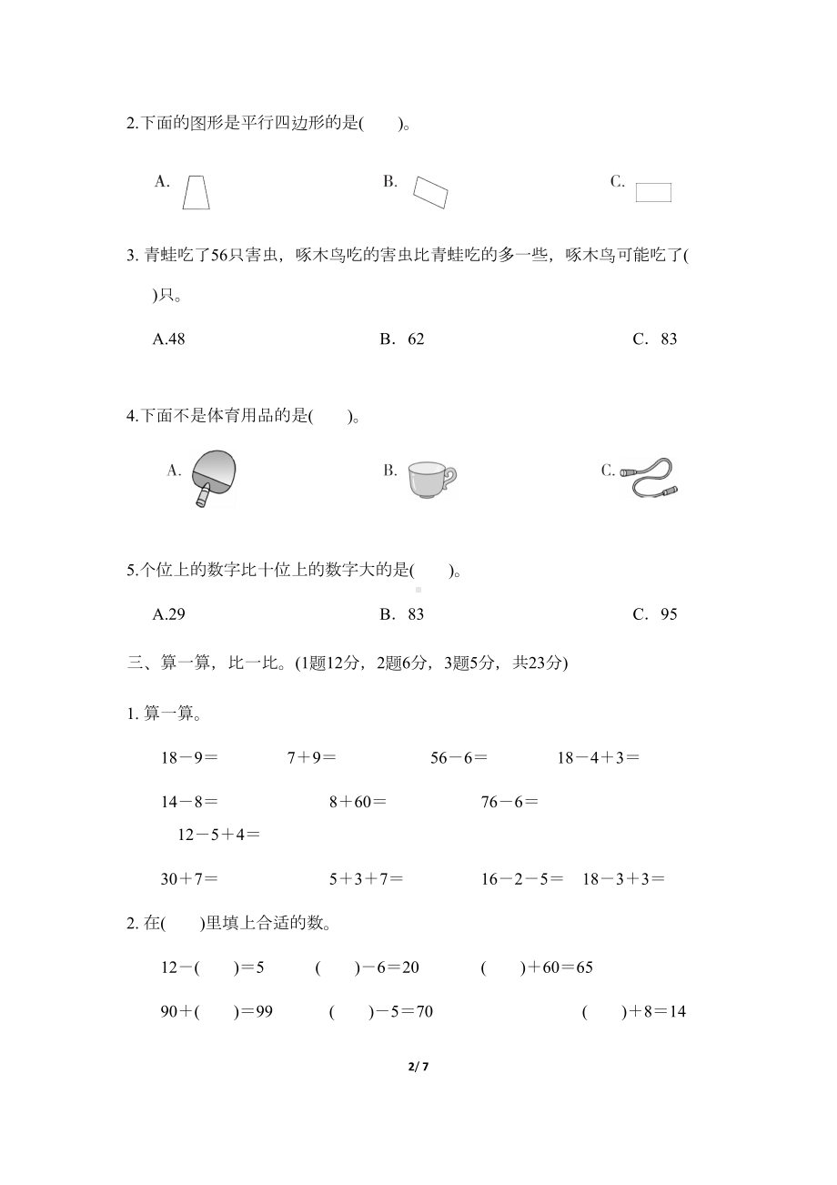 部编版一年级下册数学期中测试卷(二)(DOC 6页).docx_第2页