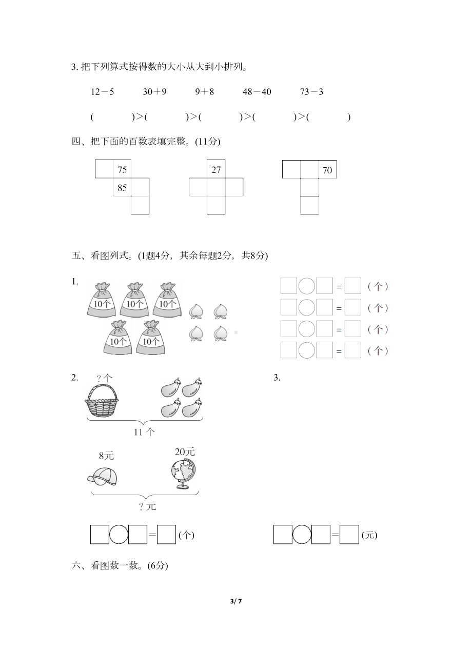 部编版一年级下册数学期中测试卷(二)(DOC 6页).docx_第3页