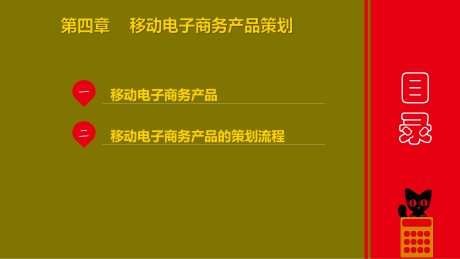 移动电商：运营方向第4章课件.pptx_第2页