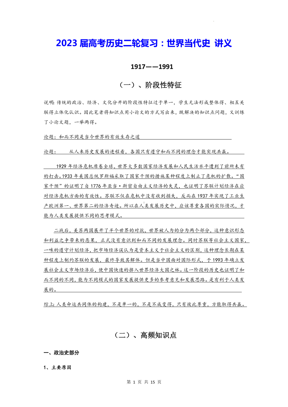 2023届高考历史二轮复习：世界当代史 讲义.docx_第1页