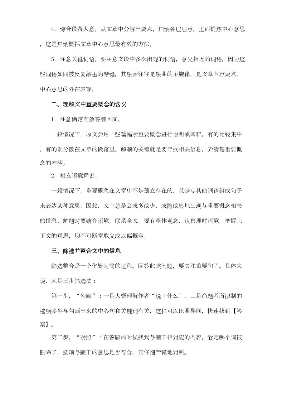 高考语文二轮复习专题17论述类文本阅读教学案(含解析)(DOC 42页).docx_第2页