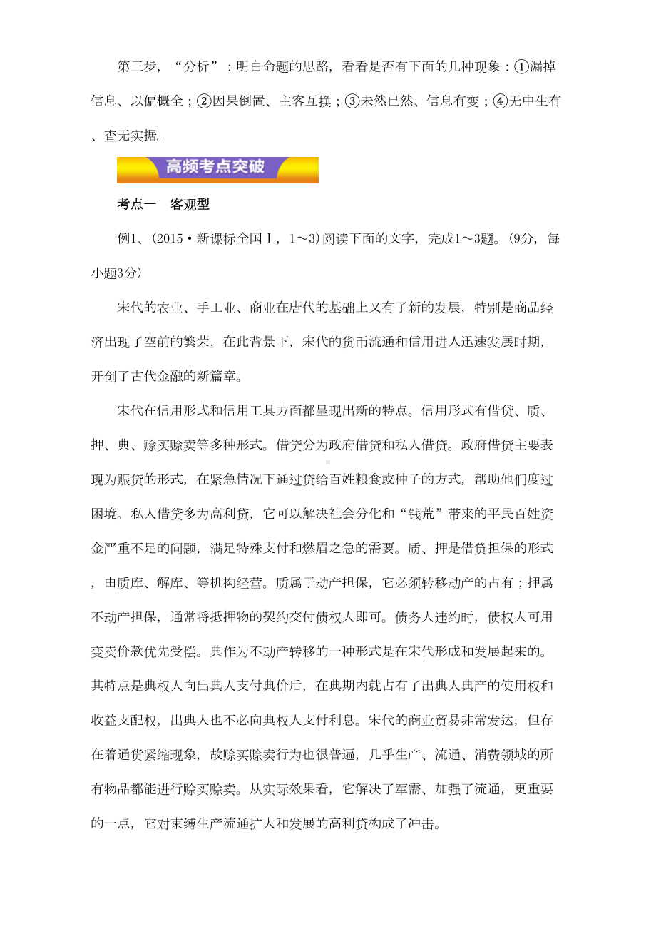 高考语文二轮复习专题17论述类文本阅读教学案(含解析)(DOC 42页).docx_第3页