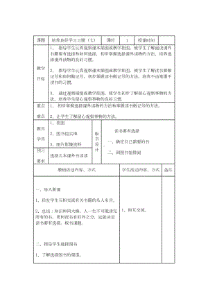 苏教版小学语文四年级上册教案全册(DOC 211页).doc