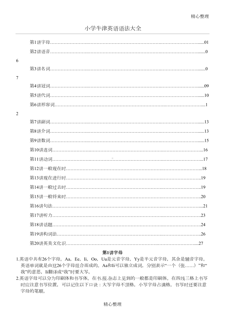 重点小学牛津英语语法大全精心整理版(DOC 14页).doc_第1页