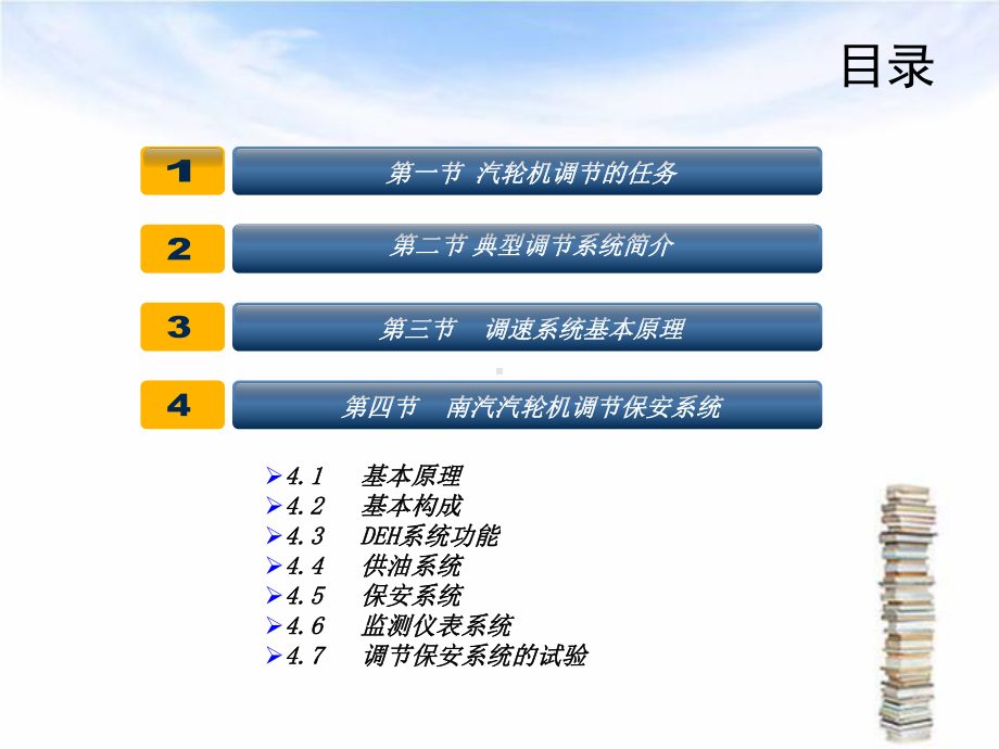 第五篇-南汽汽轮机调节保安系统课件.ppt_第2页