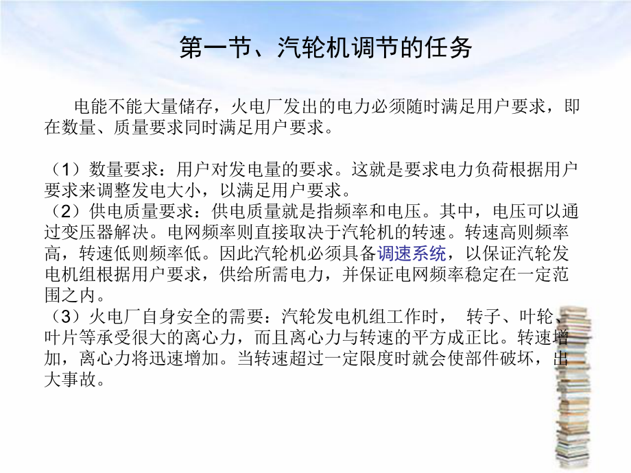 第五篇-南汽汽轮机调节保安系统课件.ppt_第3页