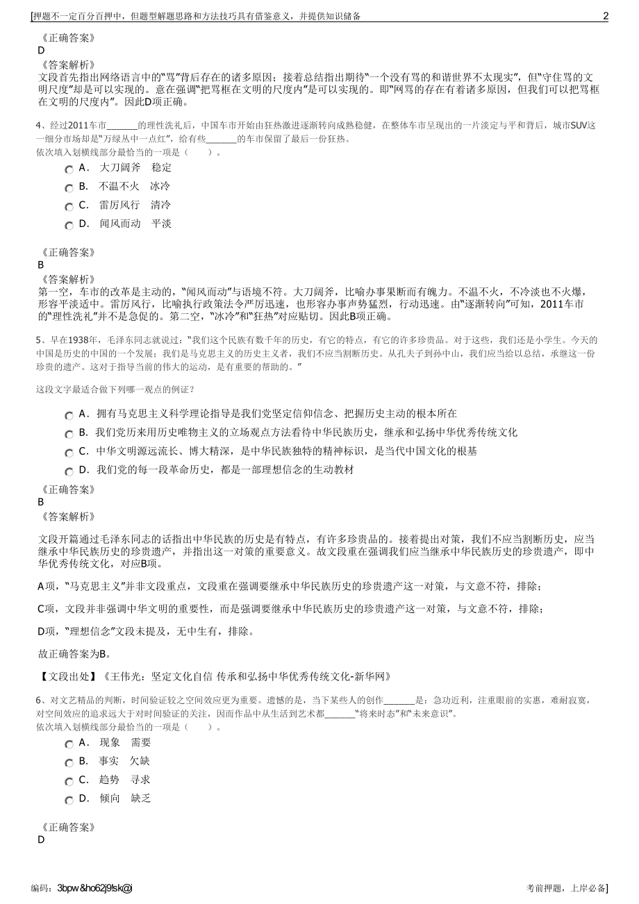 2023年江西青山湖产业控股集团招聘笔试冲刺题（带答案解析）.pdf_第2页