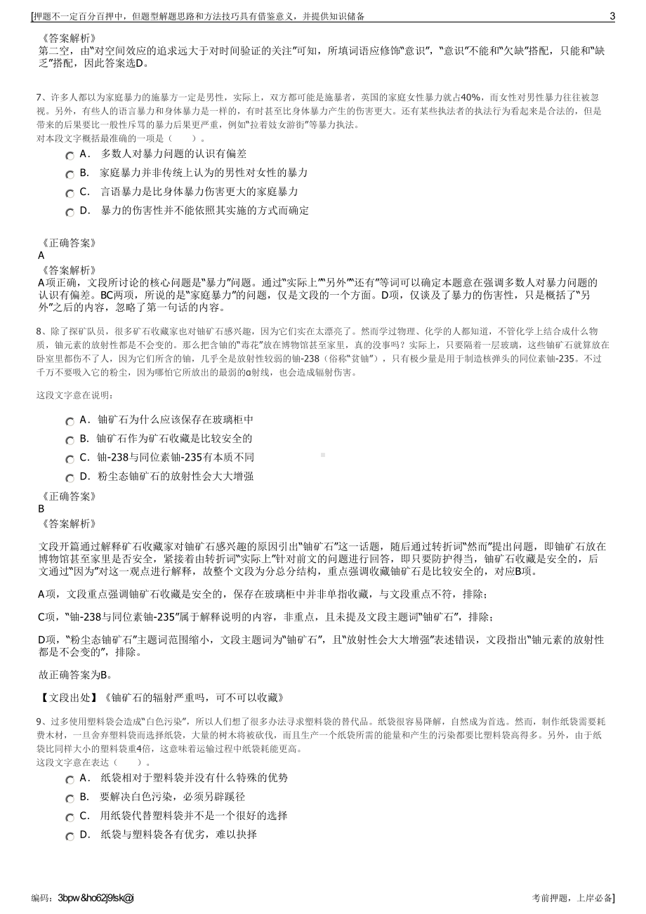 2023年江西青山湖产业控股集团招聘笔试冲刺题（带答案解析）.pdf_第3页