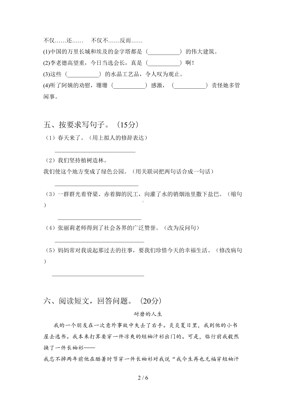 部编版六年级语文上册期末综合能力测试卷及答案(DOC 6页).doc_第2页