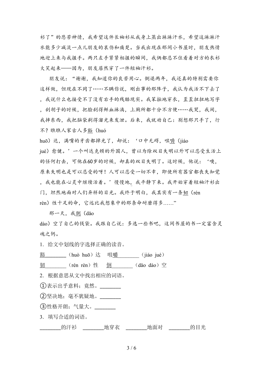 部编版六年级语文上册期末综合能力测试卷及答案(DOC 6页).doc_第3页