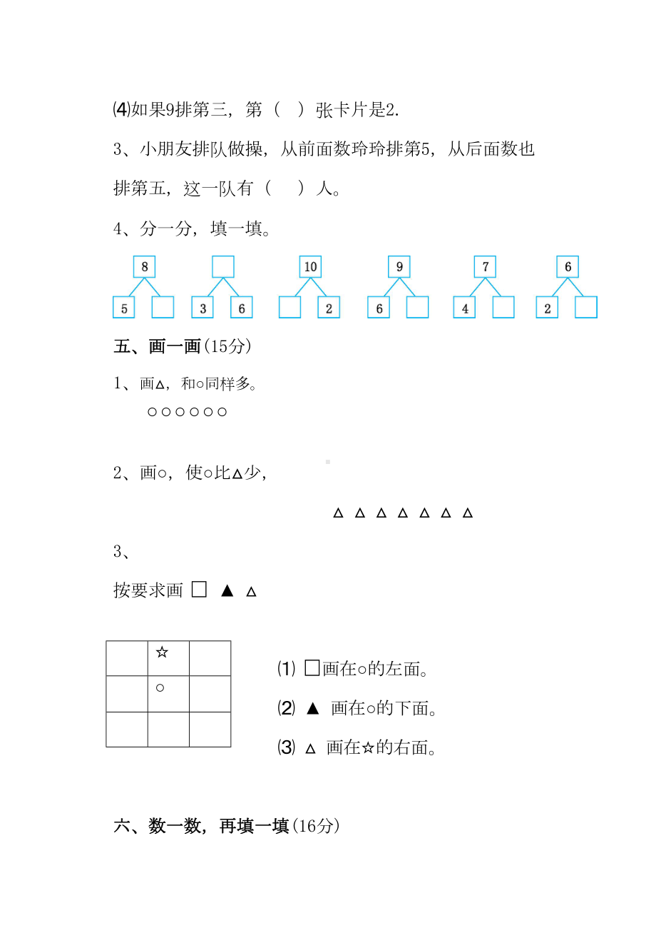 苏教版一年级数学上册期中考试测试卷(DOC 4页).doc_第3页