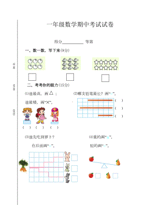 苏教版一年级数学上册期中考试测试卷(DOC 4页).doc