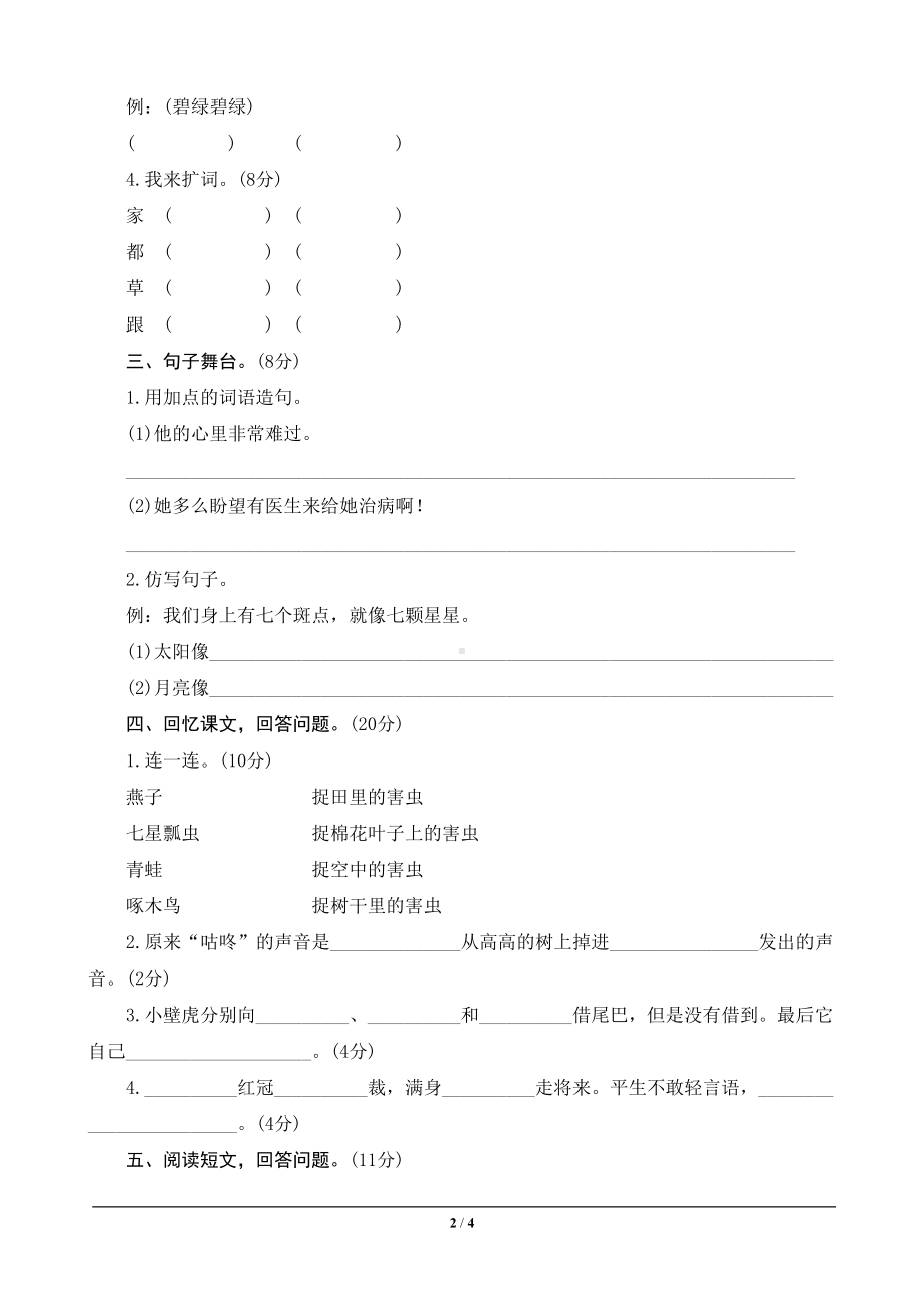 部编版一年级语文下册第8单元试卷测评带答案(DOC 4页).doc_第2页