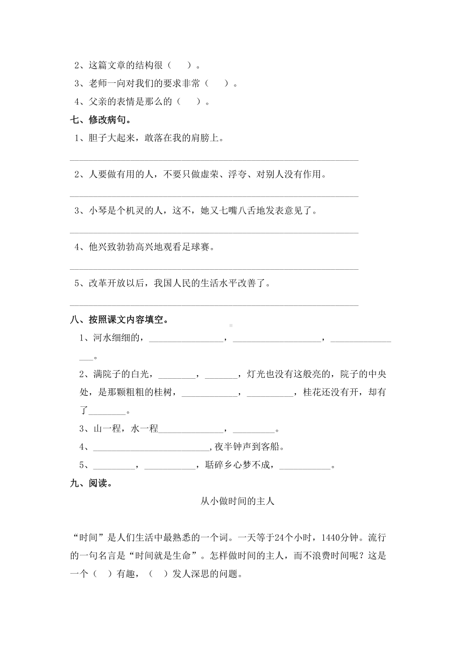 部编人教版五年级上册语文第七单元测试卷(新教材)(DOC 5页).docx_第2页