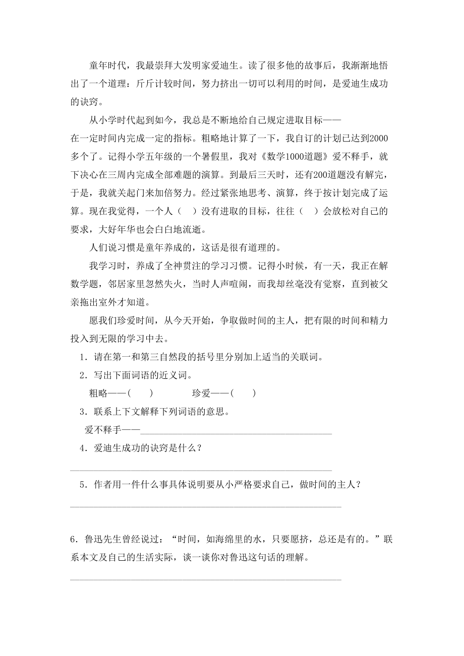 部编人教版五年级上册语文第七单元测试卷(新教材)(DOC 5页).docx_第3页