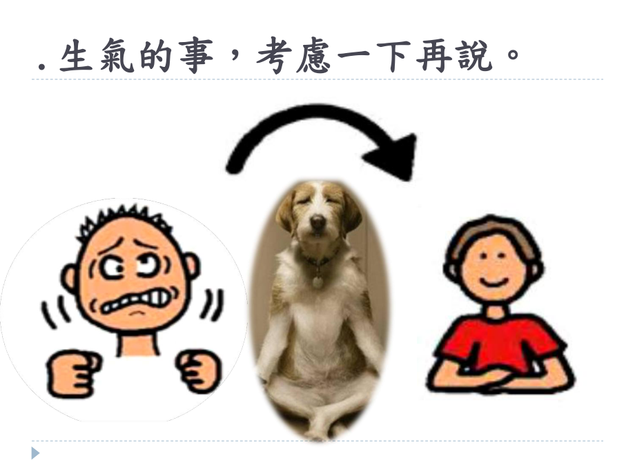 说话心理学课件.ppt_第3页