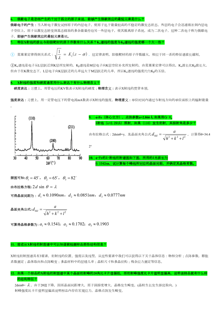 现代材料测试技术期末测试题汇总(DOC 8页).doc_第2页