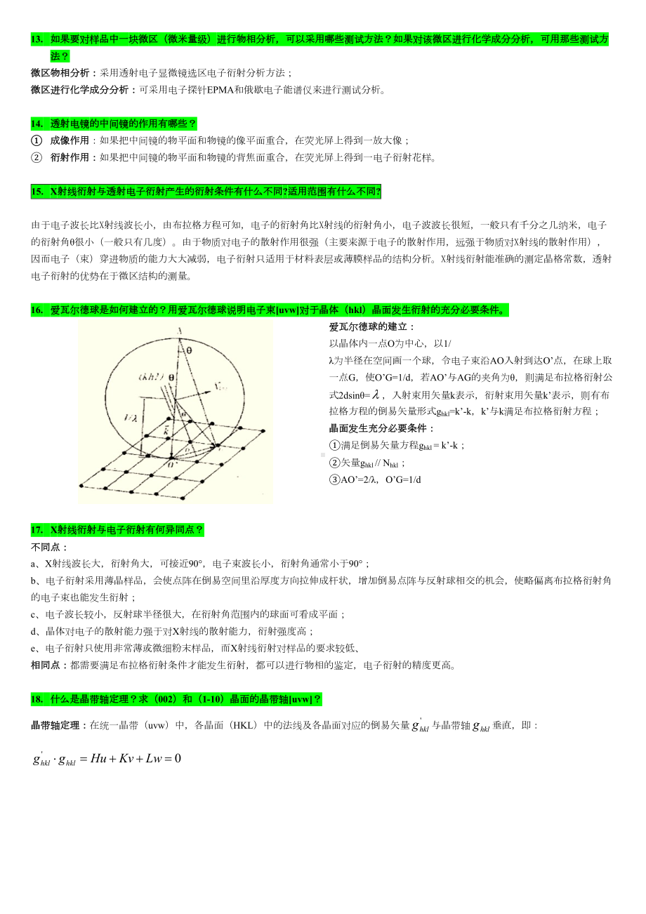 现代材料测试技术期末测试题汇总(DOC 8页).doc_第3页