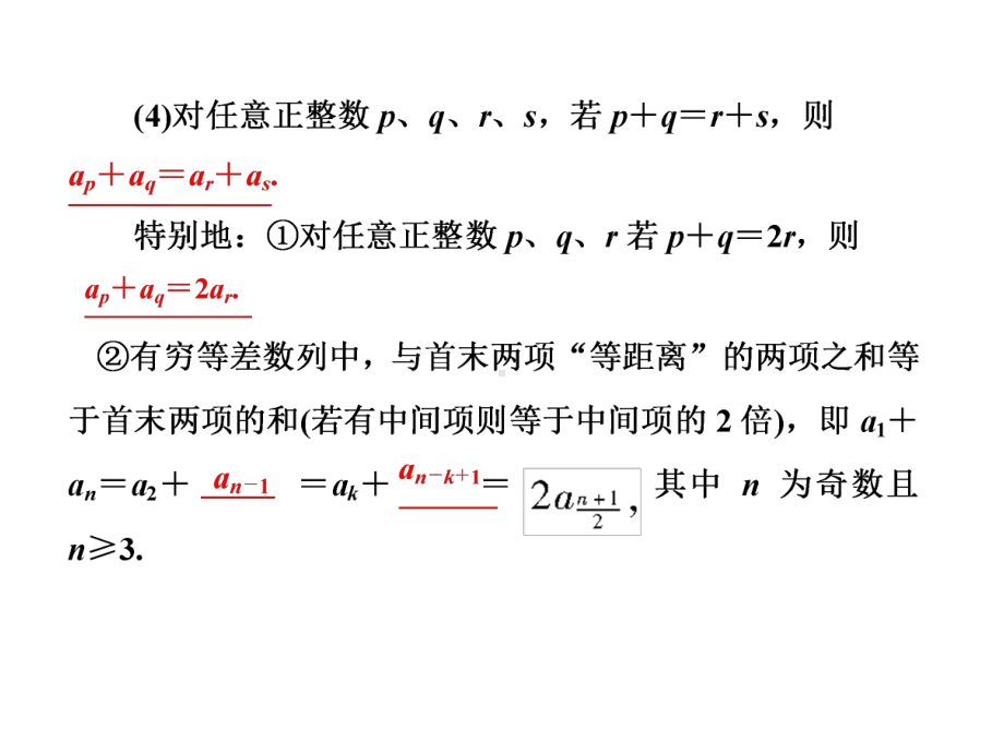 等差数列的性质2课件.ppt_第3页