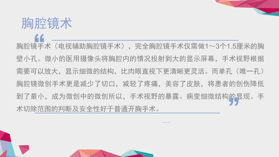 胸腔镜术后护理教育课件.pptx_第3页