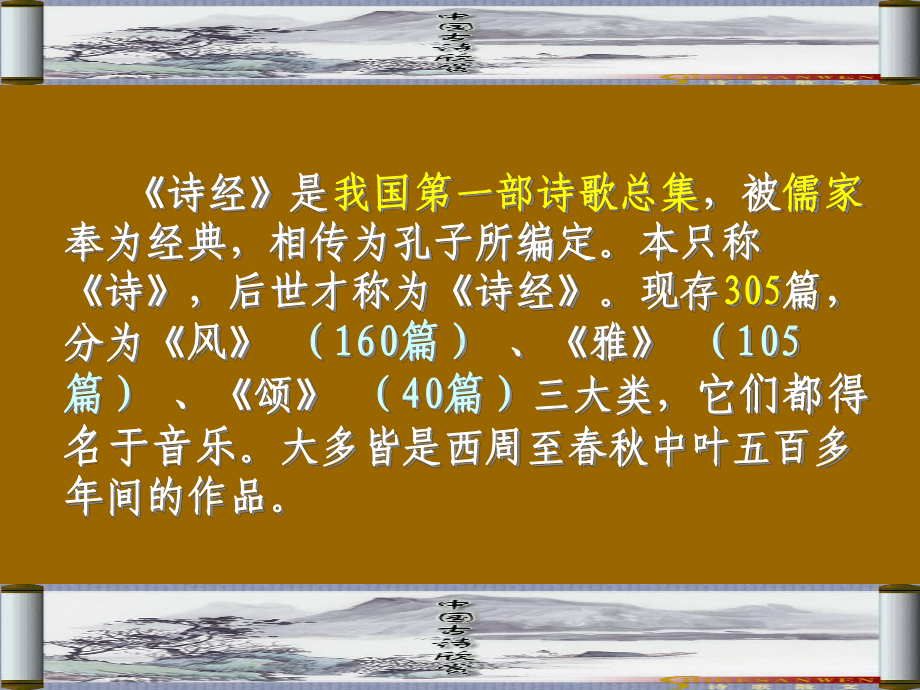 第12课《诗经二首-关雎》ppt课件（共25张PPT） -（部）统编版八年级下册《语文》.pptx_第3页