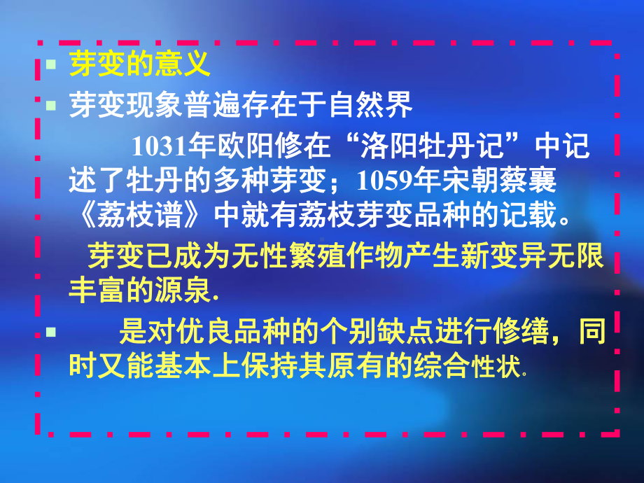 第六章-2芽变选种课件.ppt_第3页